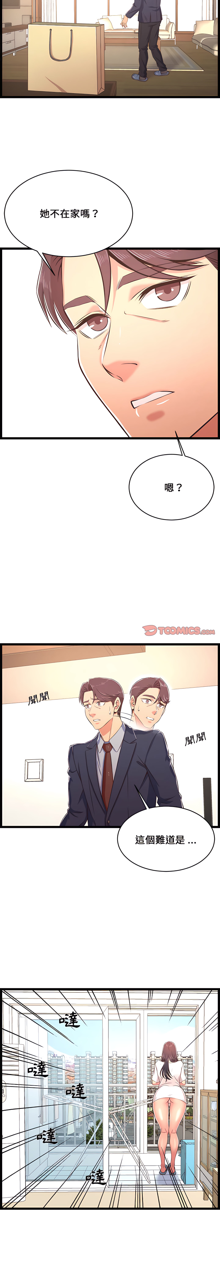 逃不出的陷阱 第23章 第21页