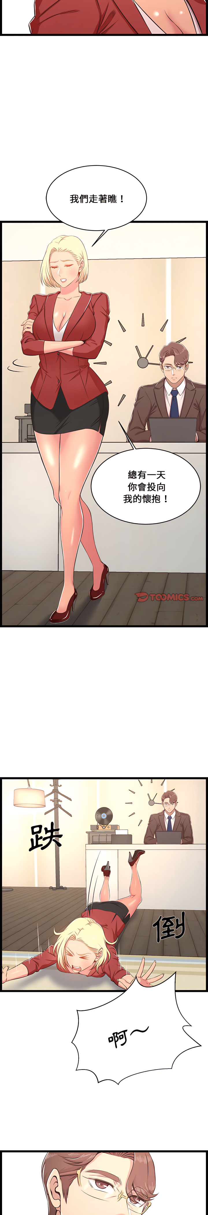 逃不出的陷阱 第23章 第19页