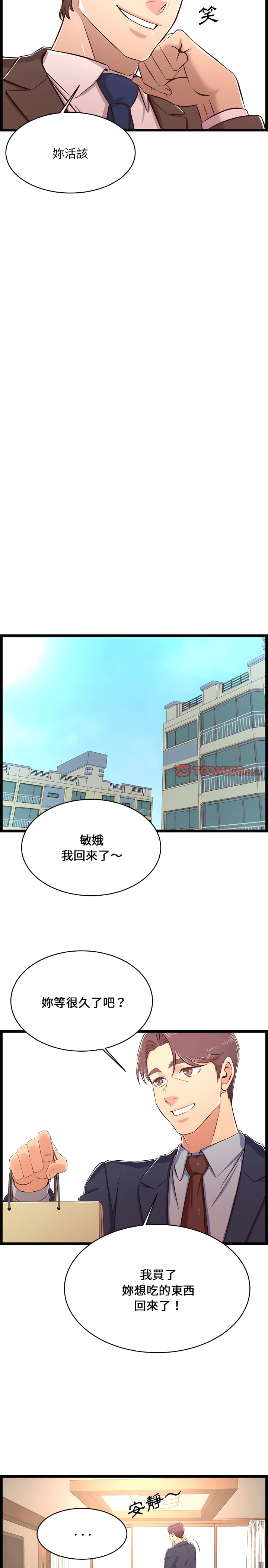 逃不出的陷阱 第23章 第20页