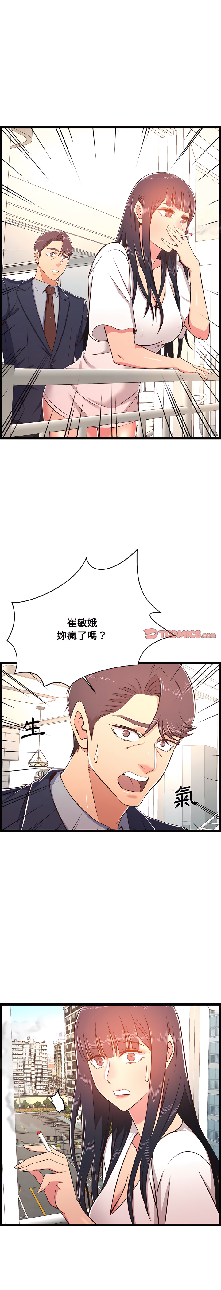 逃不出的陷阱 第23章 第22页