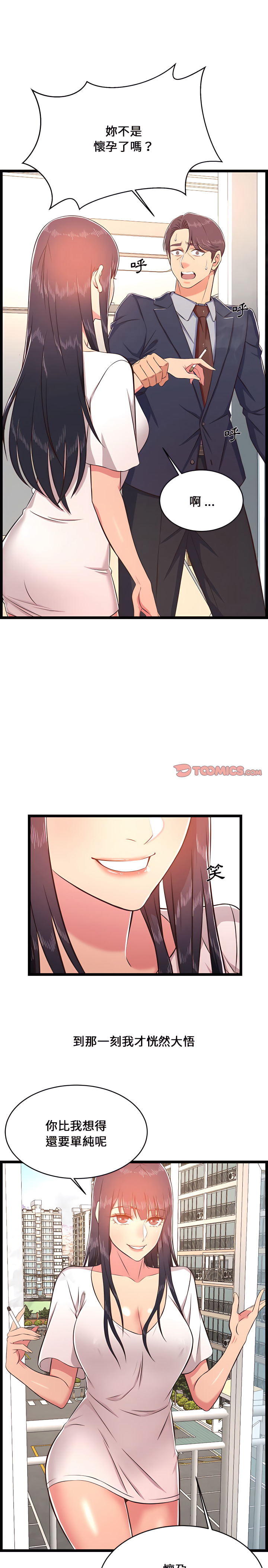 逃不出的陷阱 第23章 第23页