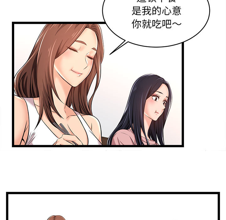 逃不出的陷阱 第2章 第57页