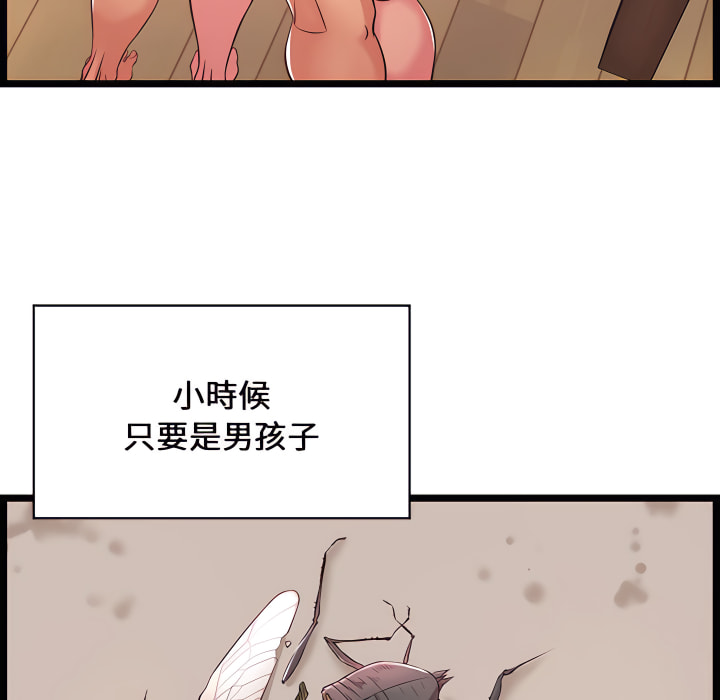 逃不出的陷阱 第20章 第44页
