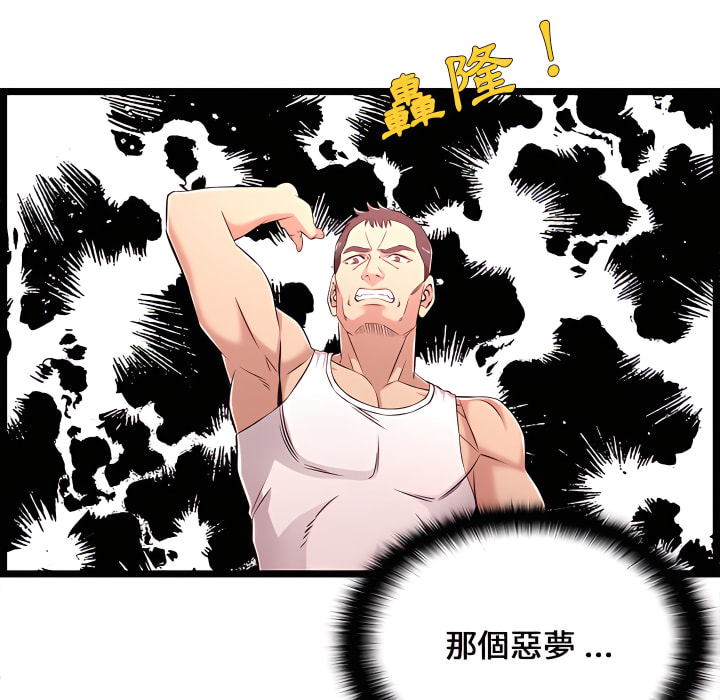 逃不出的陷阱 第20章 第71页
