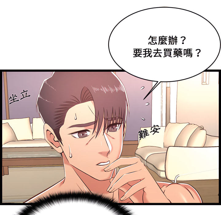 逃不出的陷阱 第20章 第88页