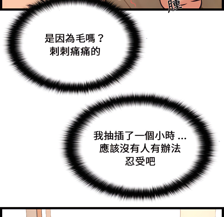 逃不出的陷阱 第20章 第100页