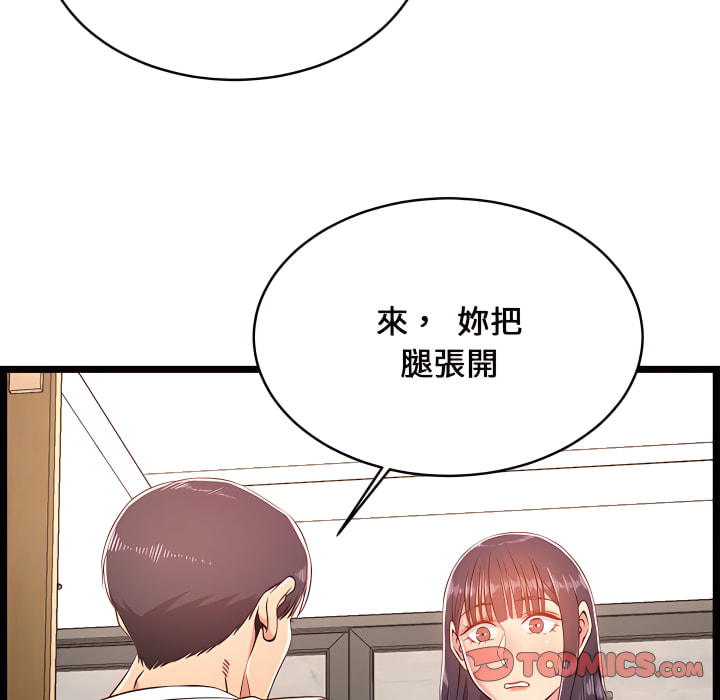 逃不出的陷阱 第20章 第111页