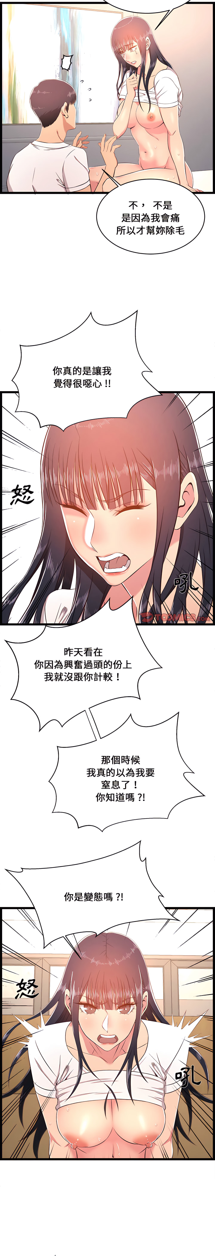 逃不出的陷阱 第21章 第4页