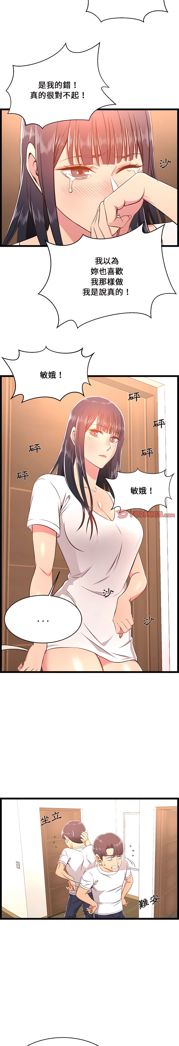 逃不出的陷阱 第21章 第7页
