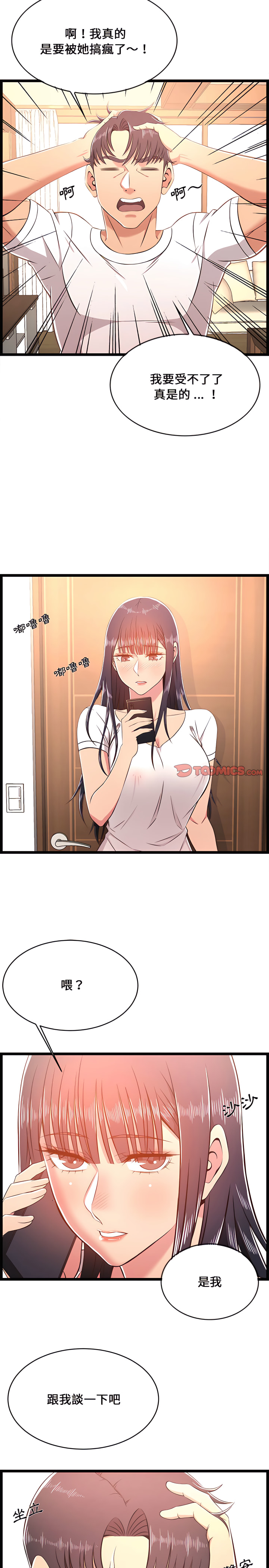 逃不出的陷阱 第21章 第8页