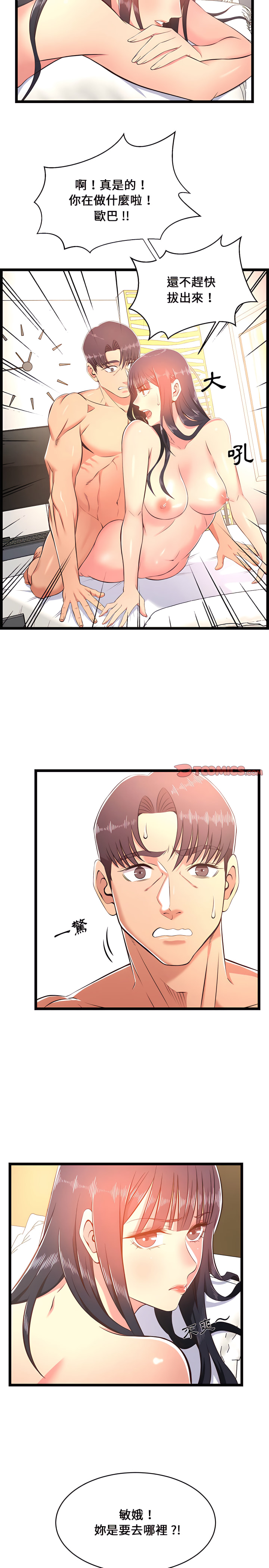 逃不出的陷阱 第21章 第12页