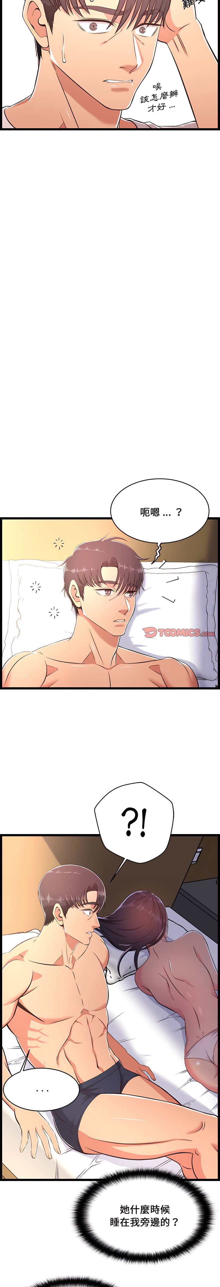 逃不出的陷阱 第21章 第9页
