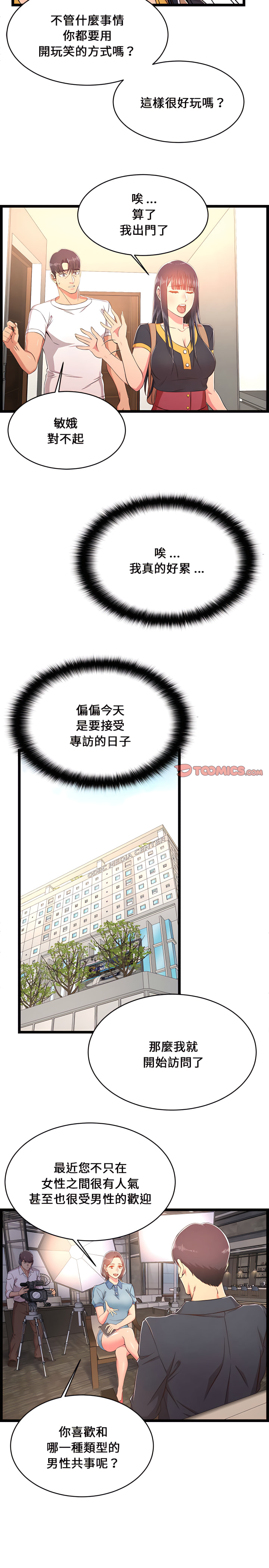 逃不出的陷阱 第21章 第14页
