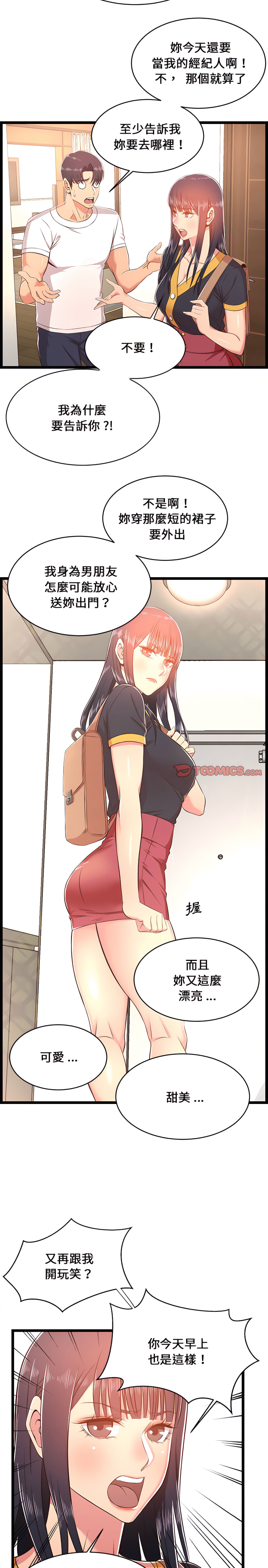 逃不出的陷阱 第21章 第13页