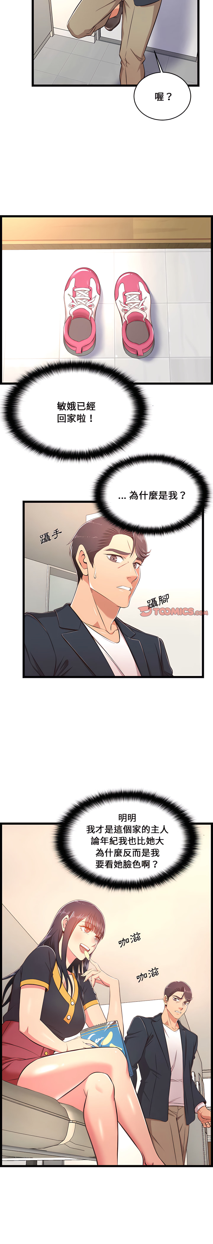 逃不出的陷阱 第21章 第17页