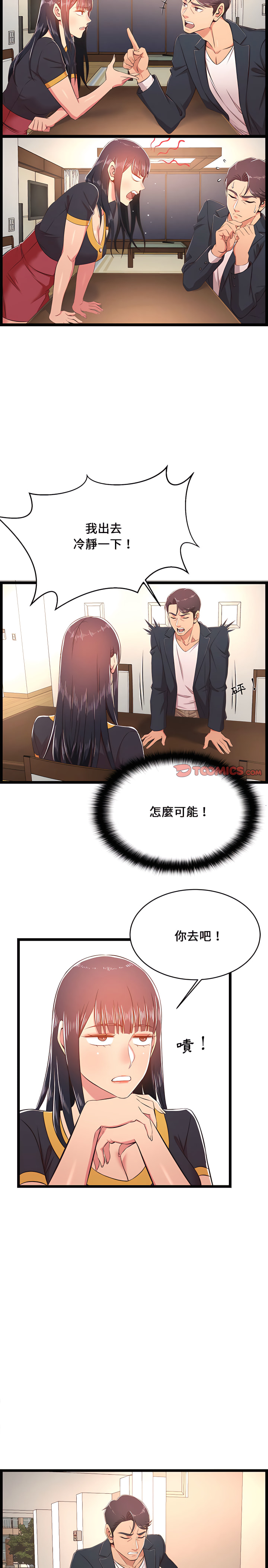 逃不出的陷阱 第21章 第20页