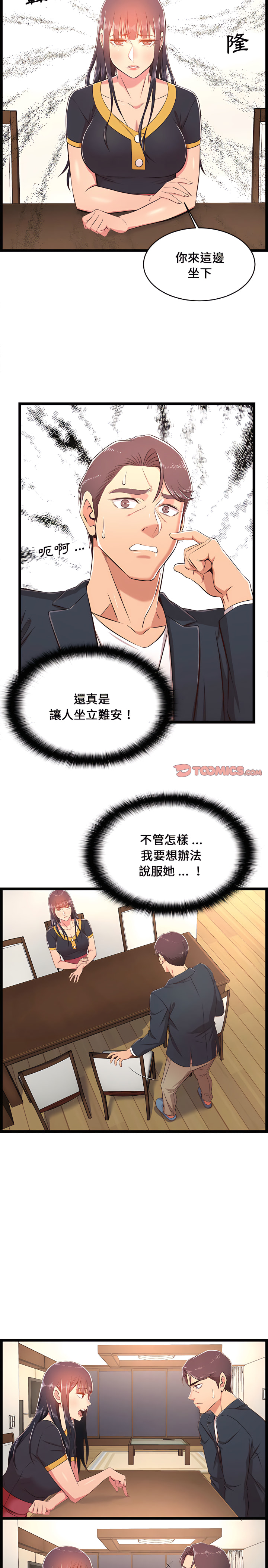 逃不出的陷阱 第21章 第19页
