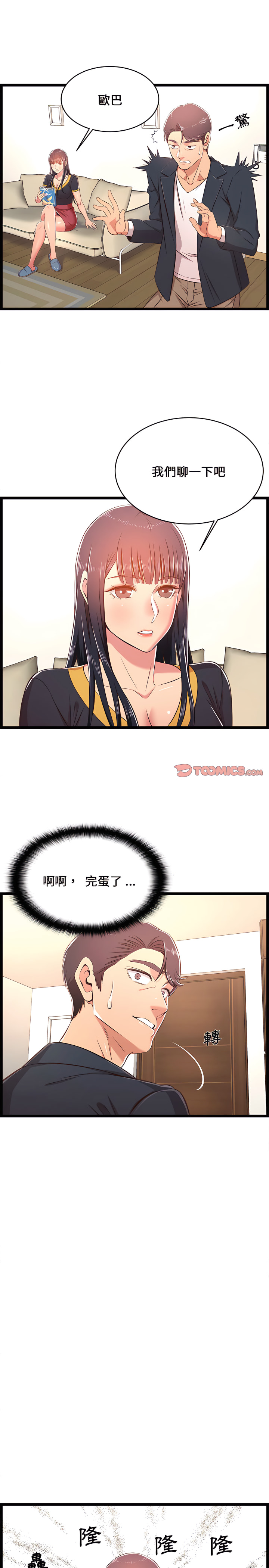 逃不出的陷阱 第21章 第18页