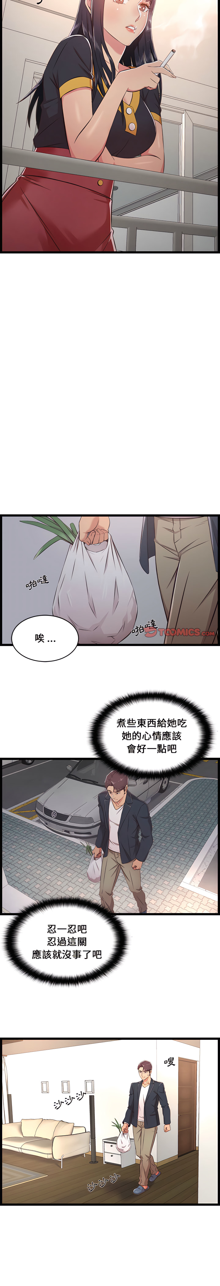 逃不出的陷阱 第21章 第22页