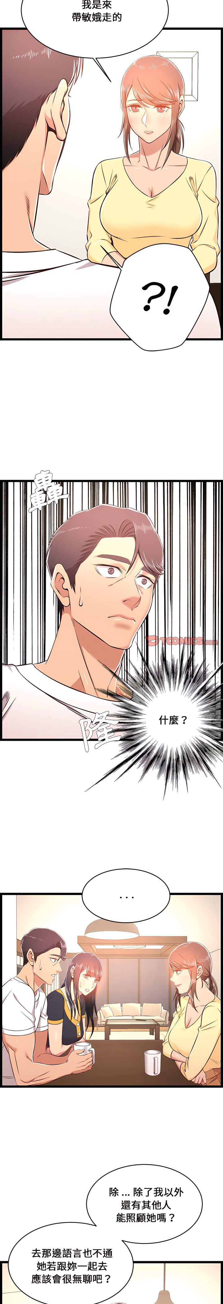 逃不出的陷阱 第22章 第5页