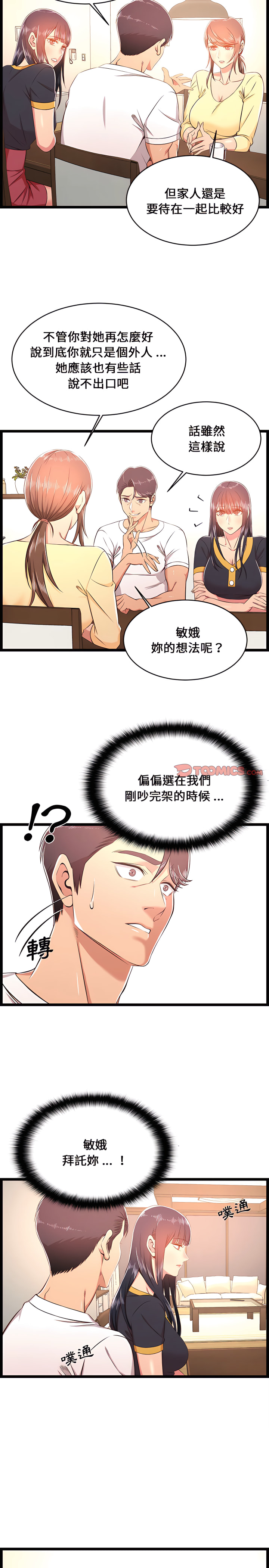 逃不出的陷阱 第22章 第6页