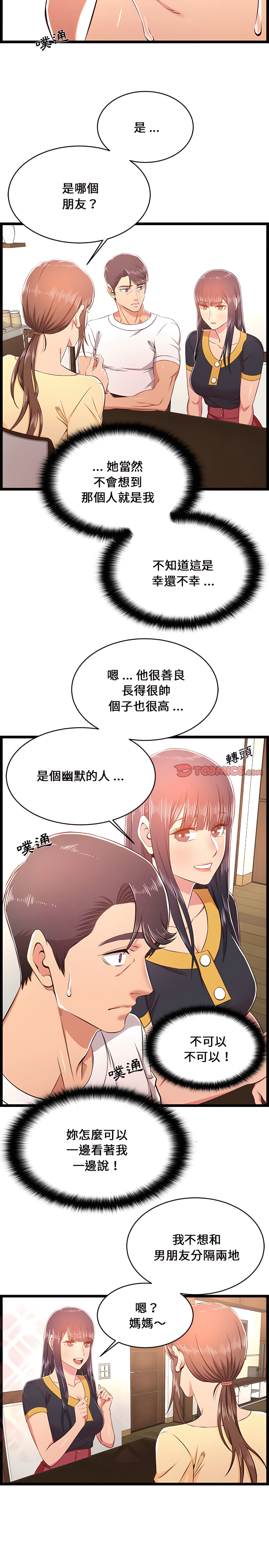 逃不出的陷阱 第22章 第11页