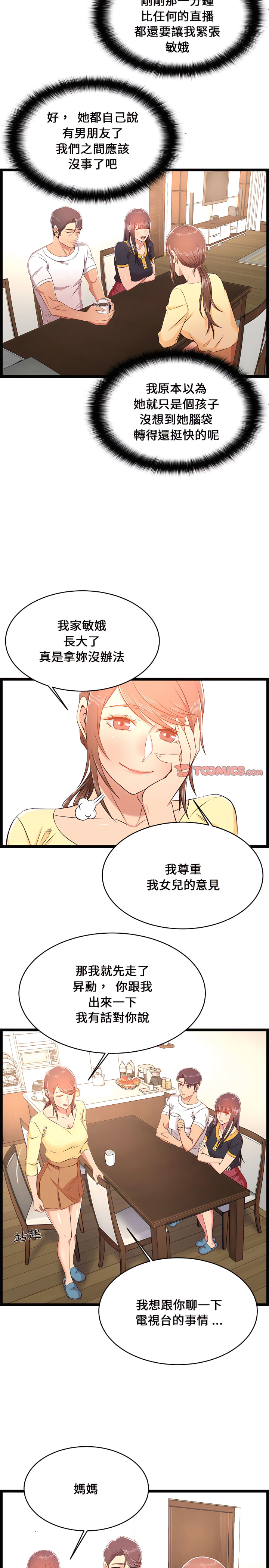 逃不出的陷阱 第22章 第13页