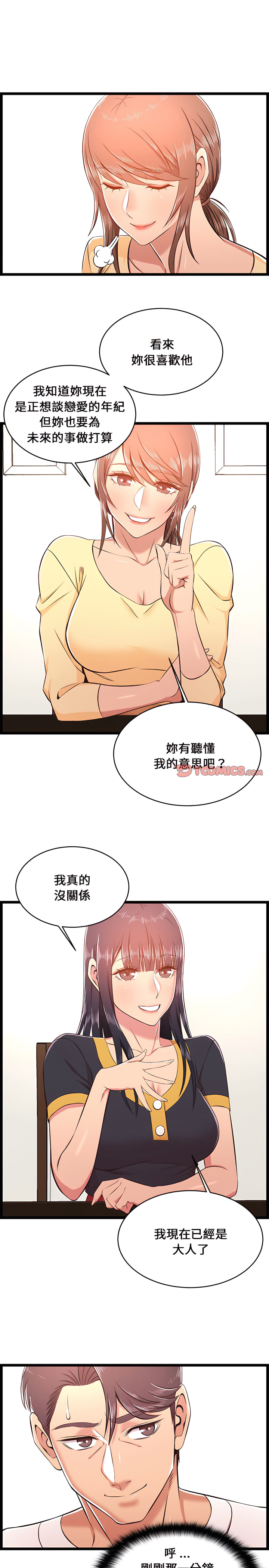 逃不出的陷阱 第22章 第12页