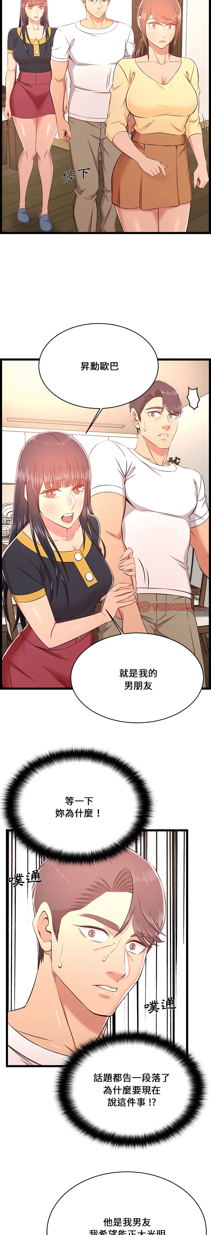 逃不出的陷阱 第22章 第14页