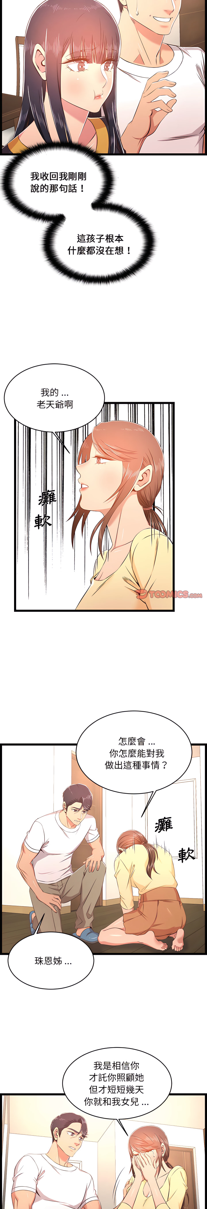 逃不出的陷阱 第22章 第16页