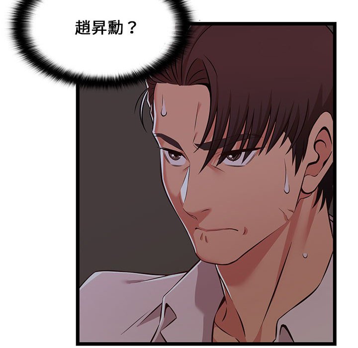 逃不出的陷阱 第8章 第36页