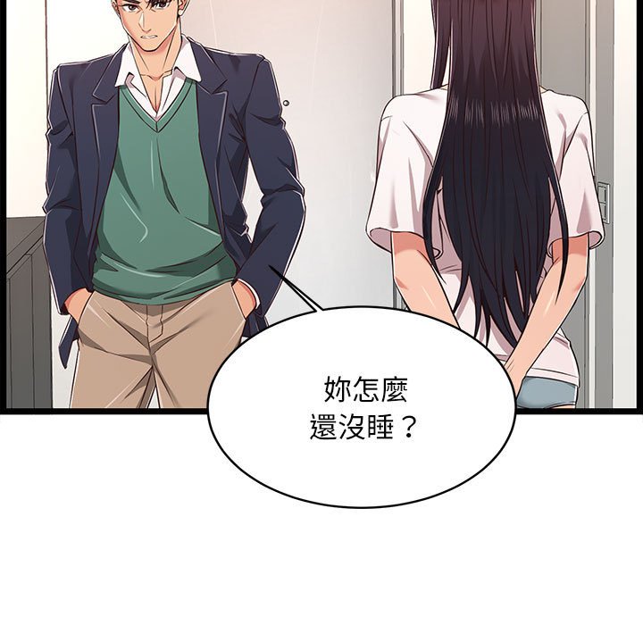 逃不出的陷阱 第8章 第79页