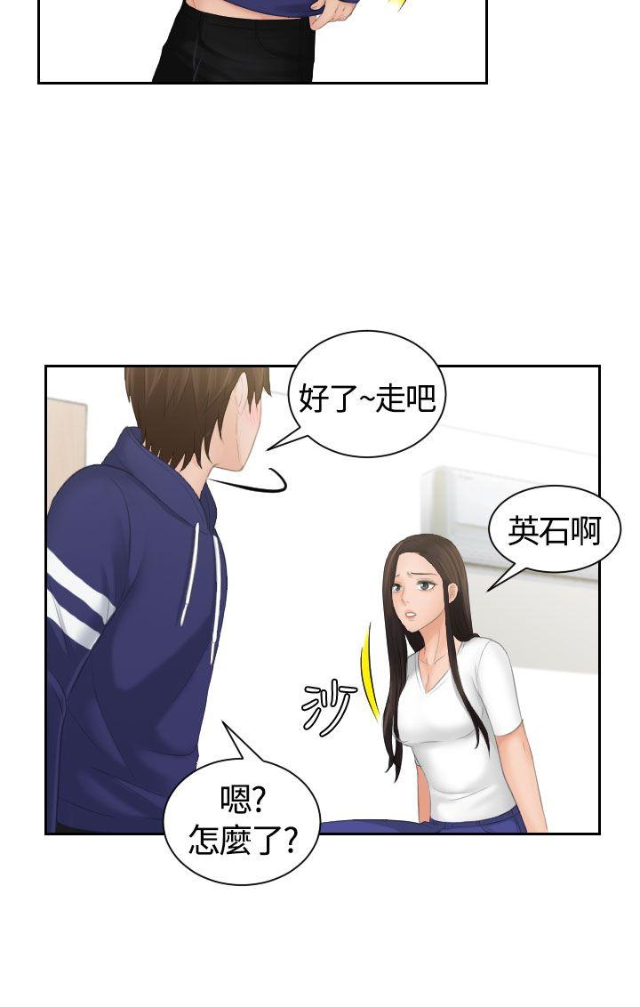 My lovedoll 第10話 第23页