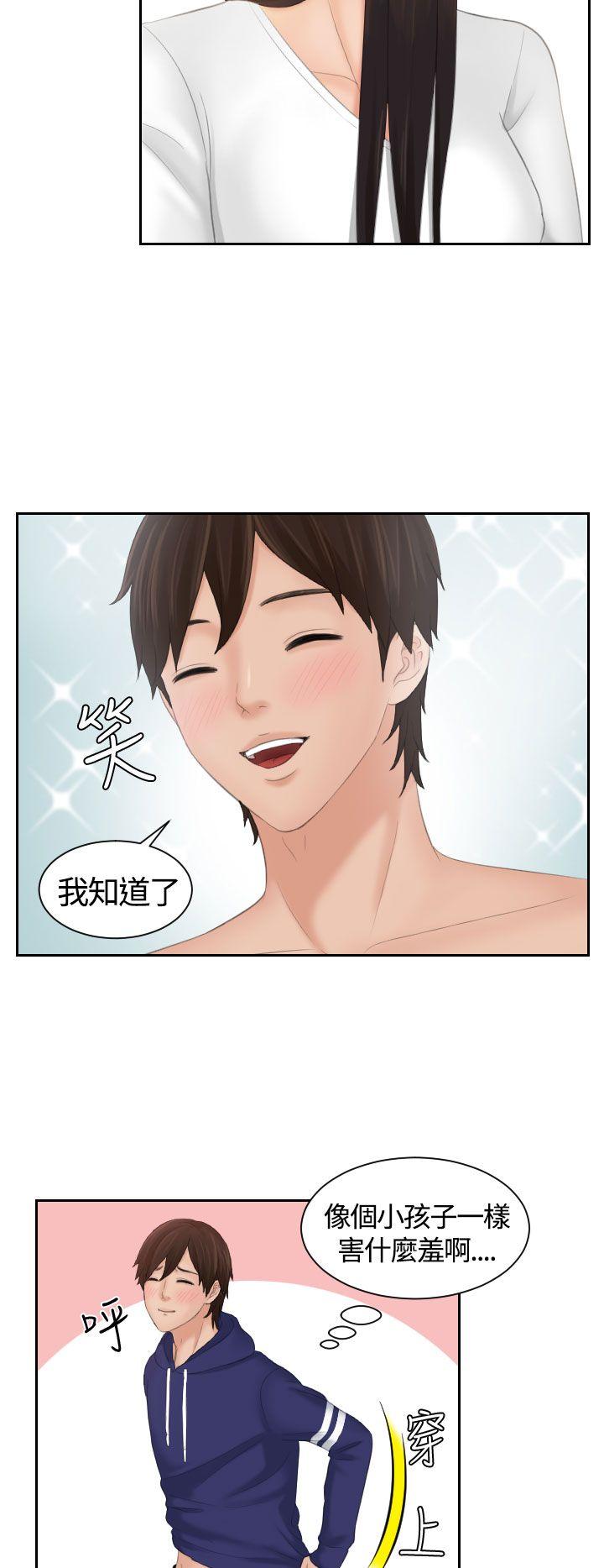 My lovedoll 第10話 第22页