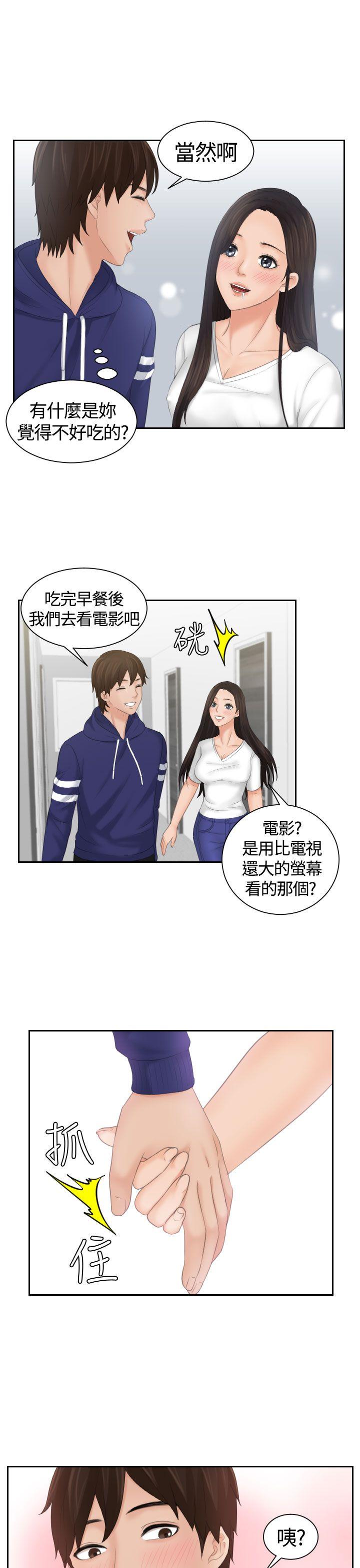 My lovedoll 第10話 第26页