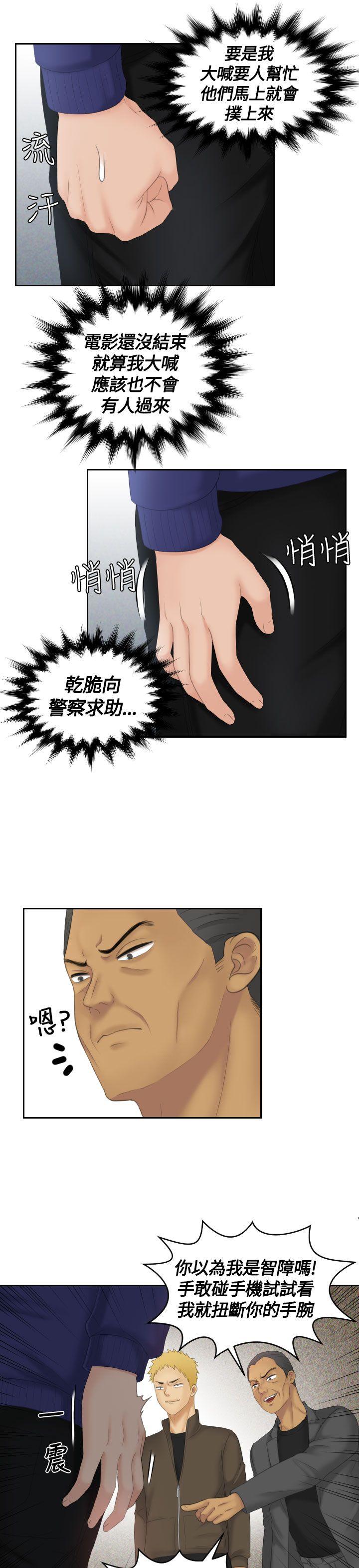 My lovedoll 第11話 第23页