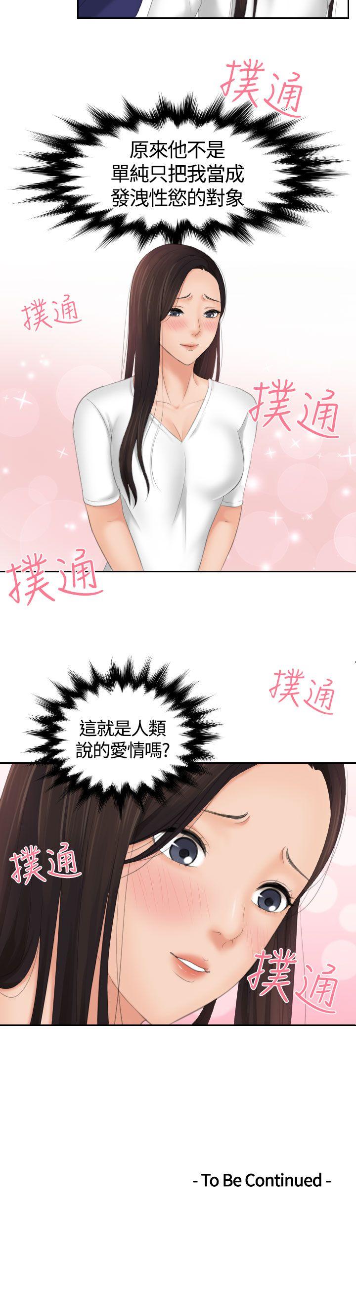 My lovedoll 第11話 第25页