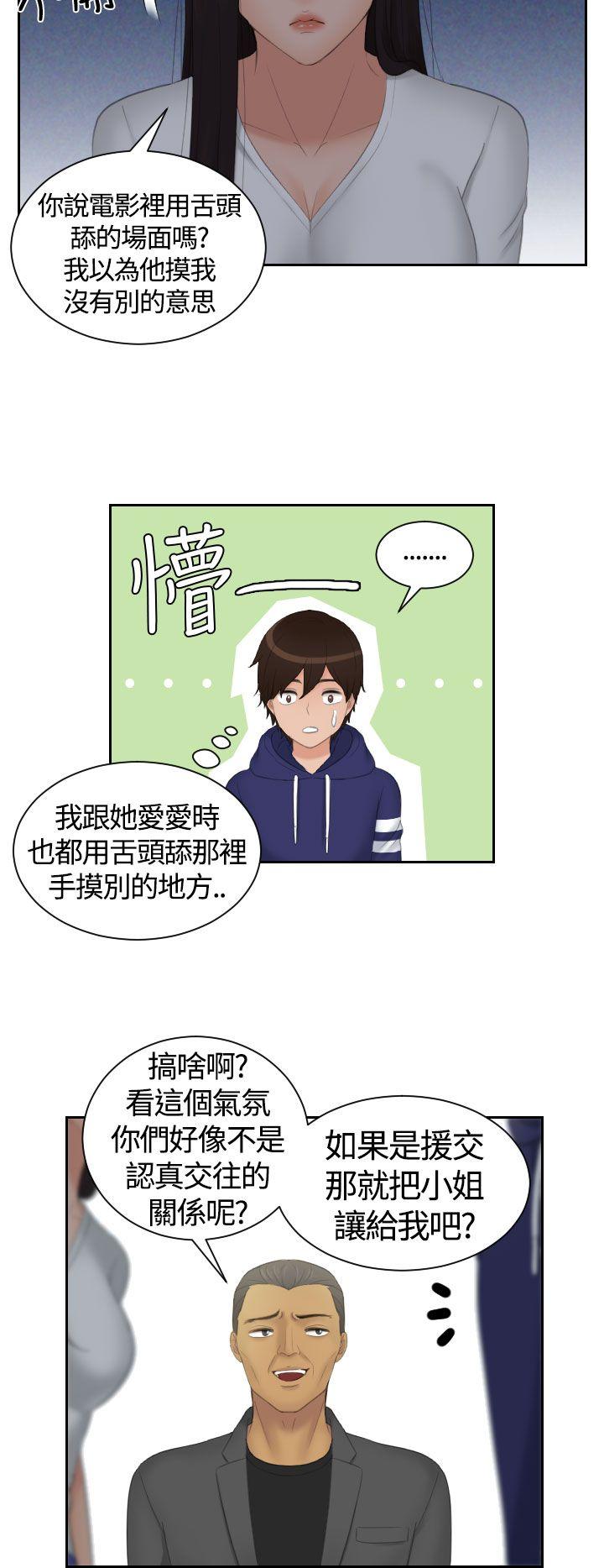 My lovedoll 第11話 第14页