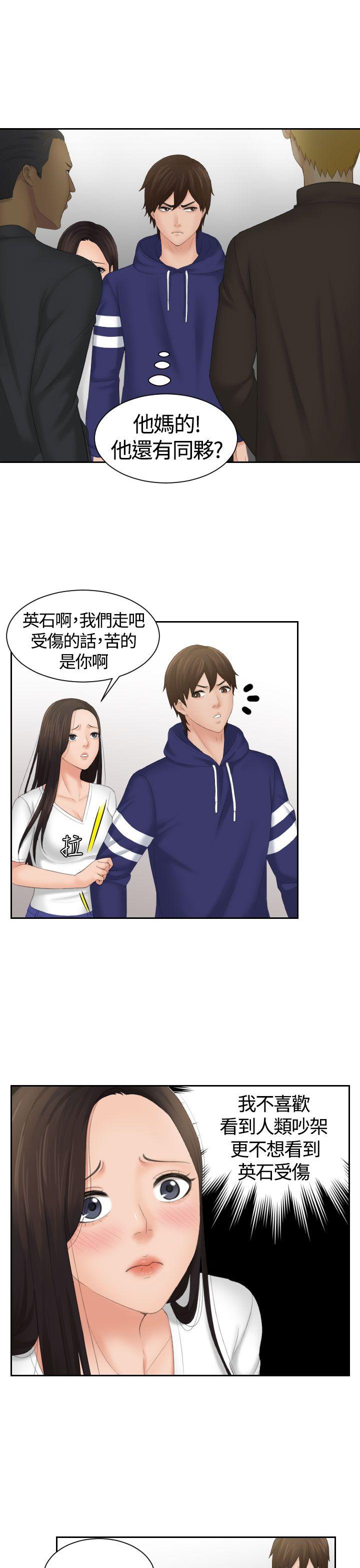 My lovedoll 第11話 第17页