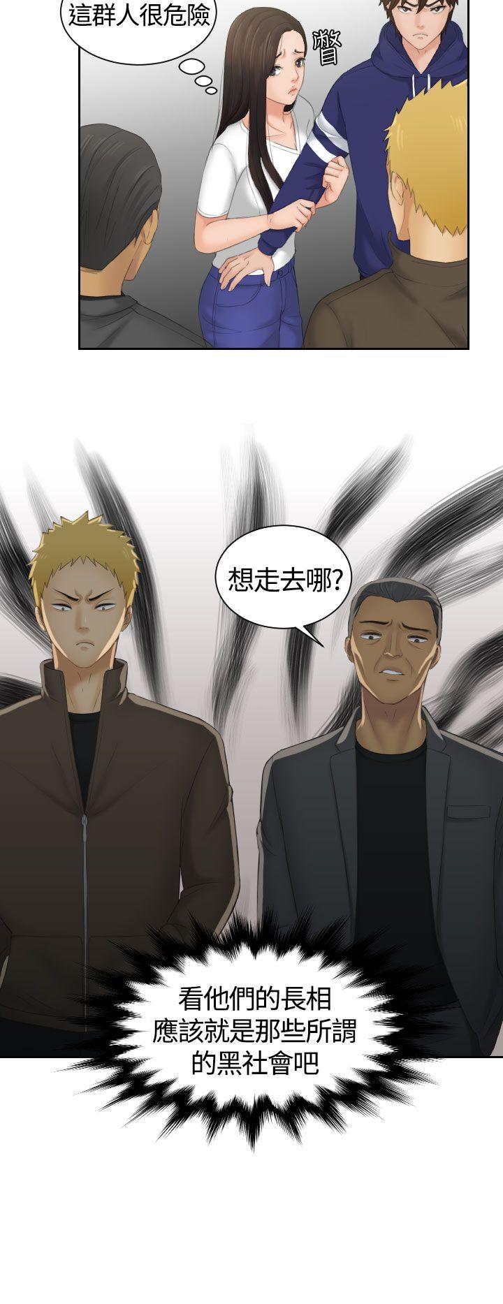 My lovedoll 第11話 第18页