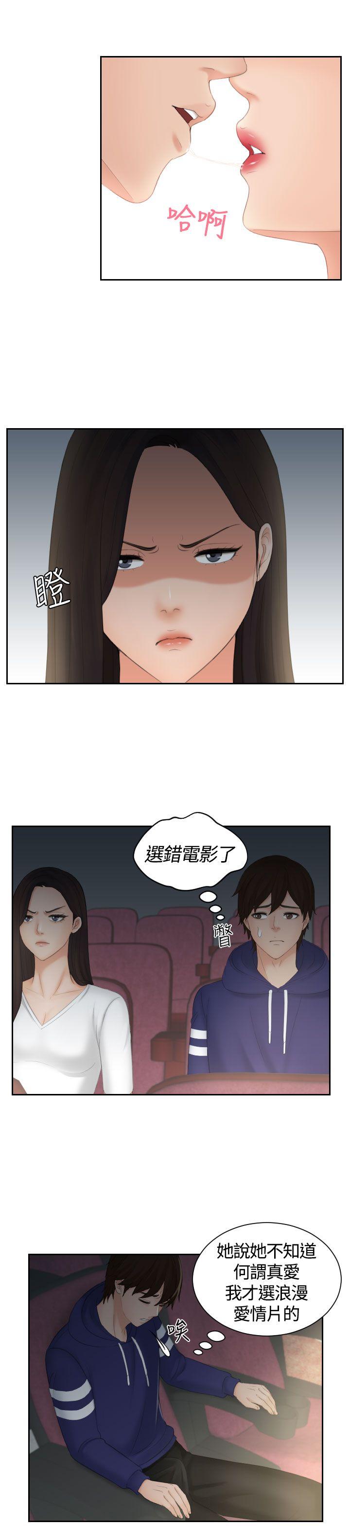 My lovedoll 第11話 第5页