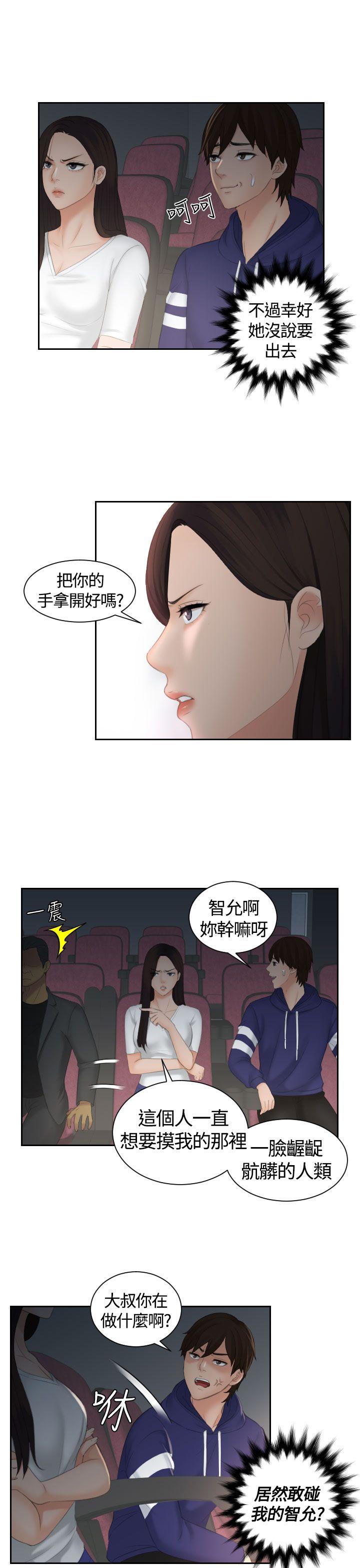 My lovedoll 第11話 第7页