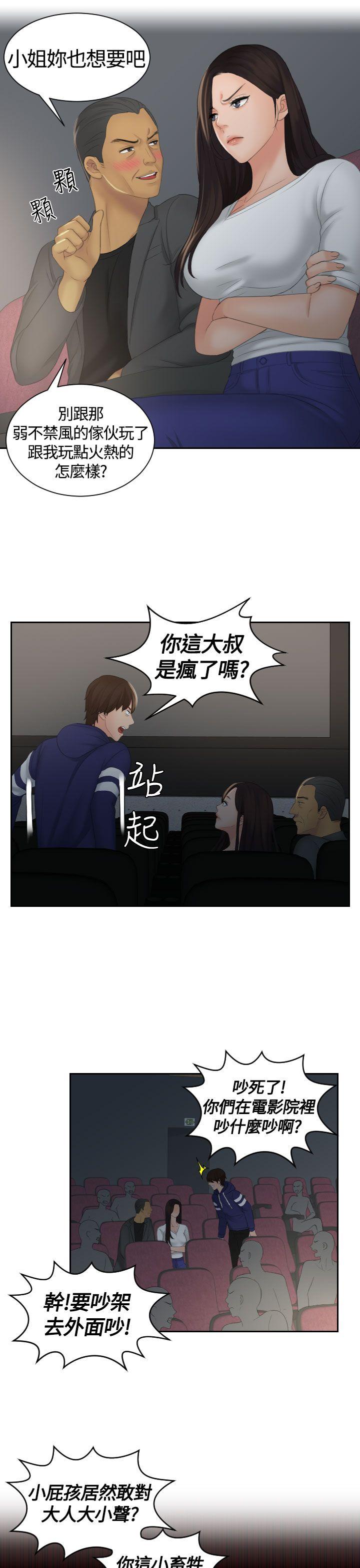 My lovedoll 第11話 第9页