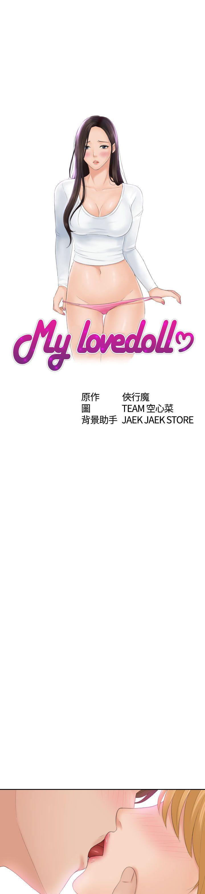 My lovedoll 第11話 第3页