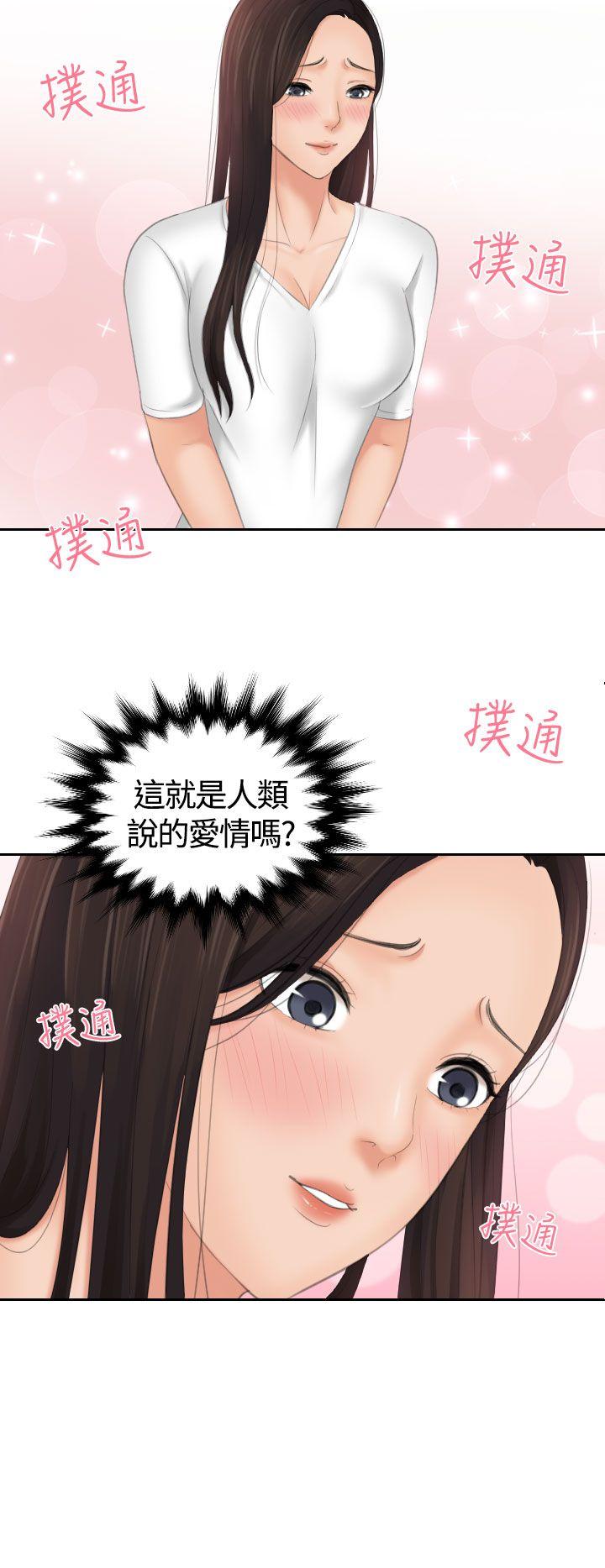 My lovedoll 第12話 第2页