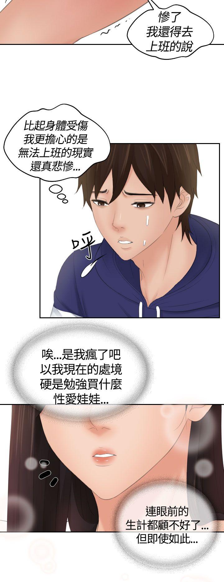 My lovedoll 第12話 第24页