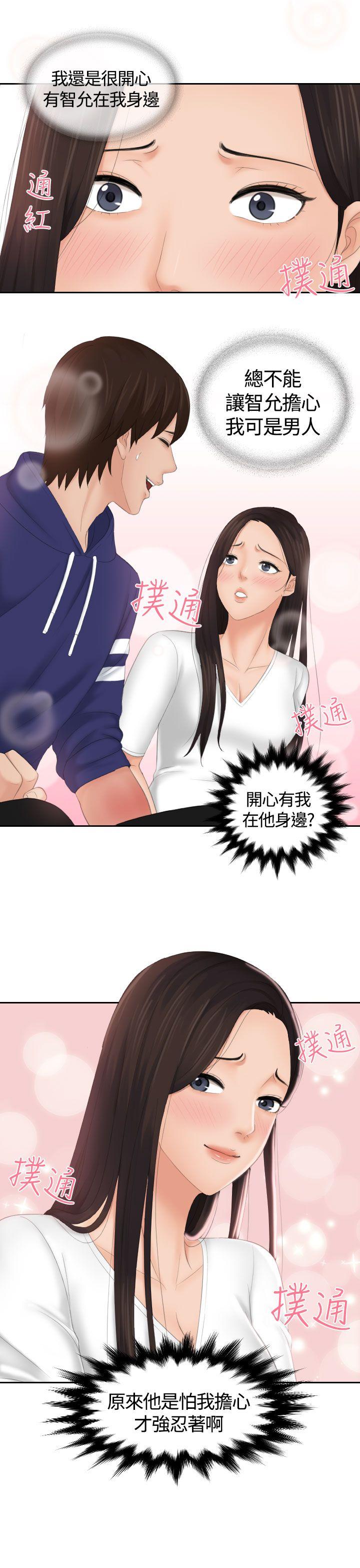 My lovedoll 第12話 第25页