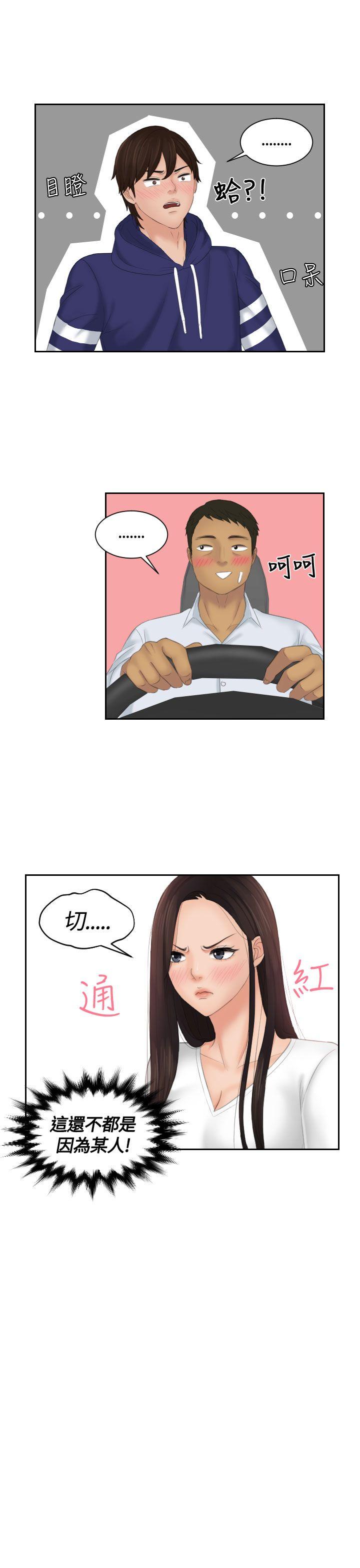 My lovedoll 第13話 第15页