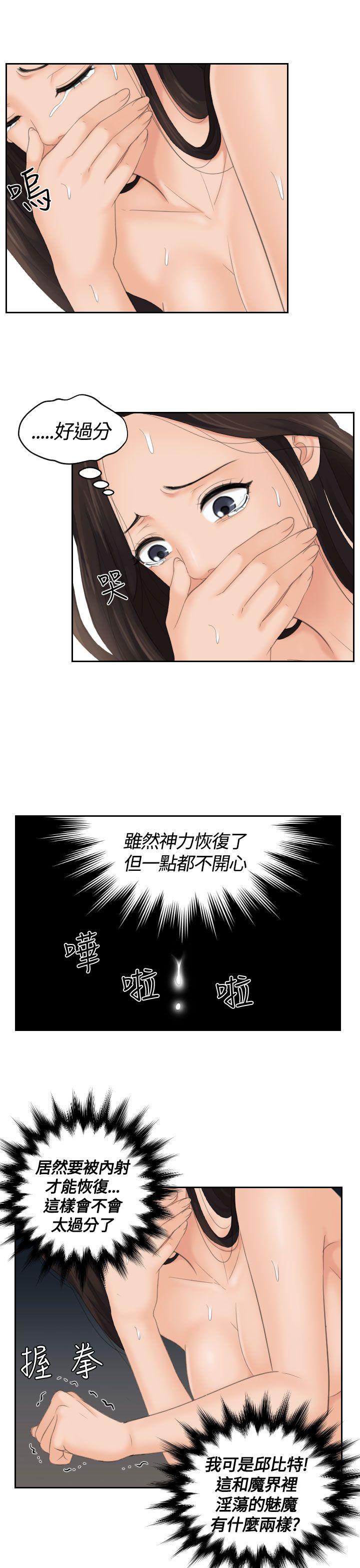 My lovedoll 第13話 第21页