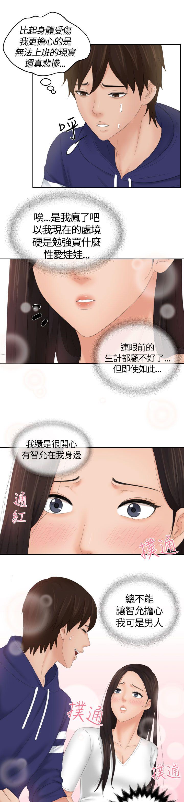 My lovedoll 第13話 第1页